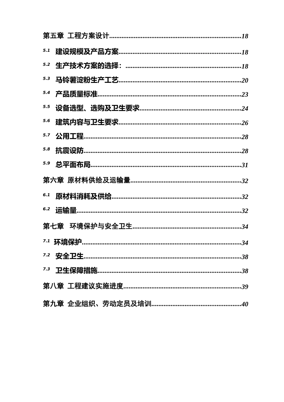 年产7000吨金针菇、杏鲍菇等食用菌可行性研究报告_第3页