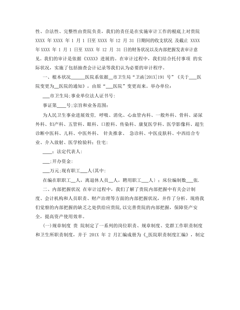 医院内部审计报告模板_第3页