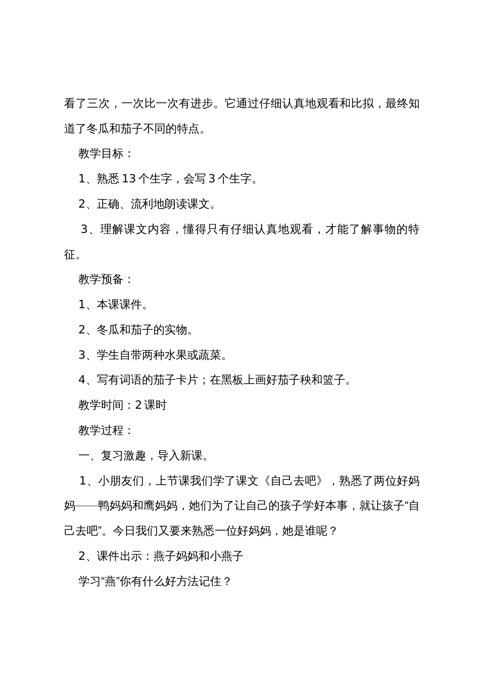 小学一年级语文《一次比一次有进步》原文教案及教学反思_第2页