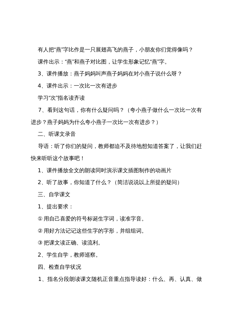 小学一年级语文《一次比一次有进步》原文教案及教学反思_第3页