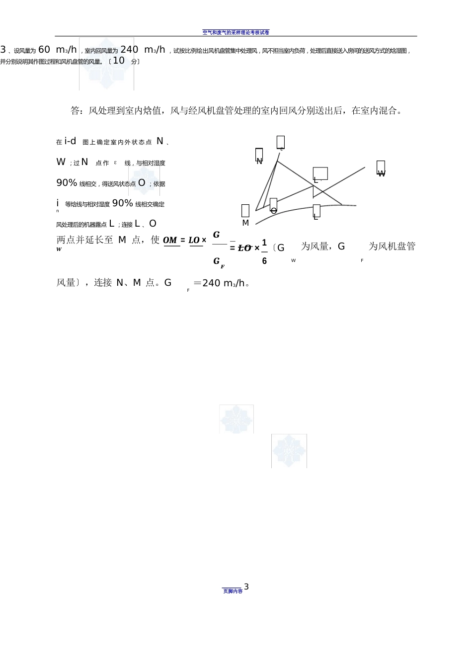 空气调节考试题及答案(天大期末试卷)_第3页