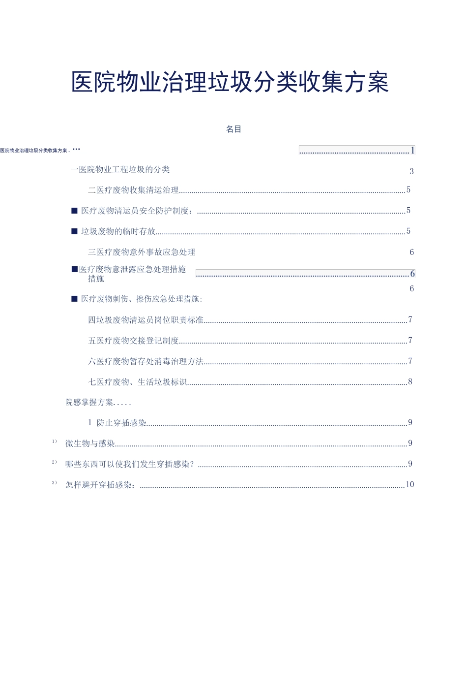 医院物业管理垃圾分类收集方案_第3页