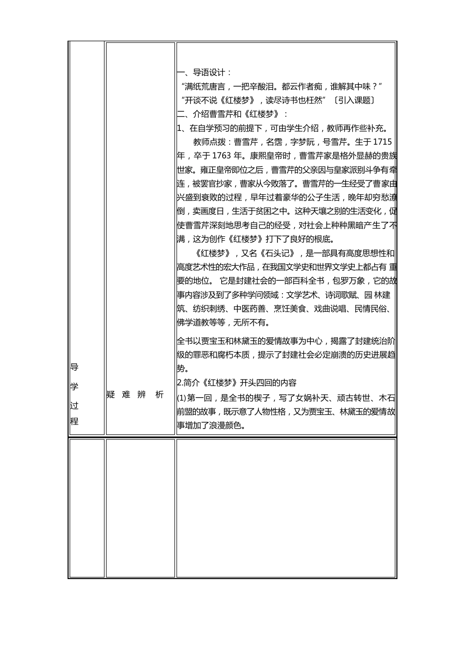 人教课标版必修3第一单元第1课《林黛玉进贾府》教案_第2页