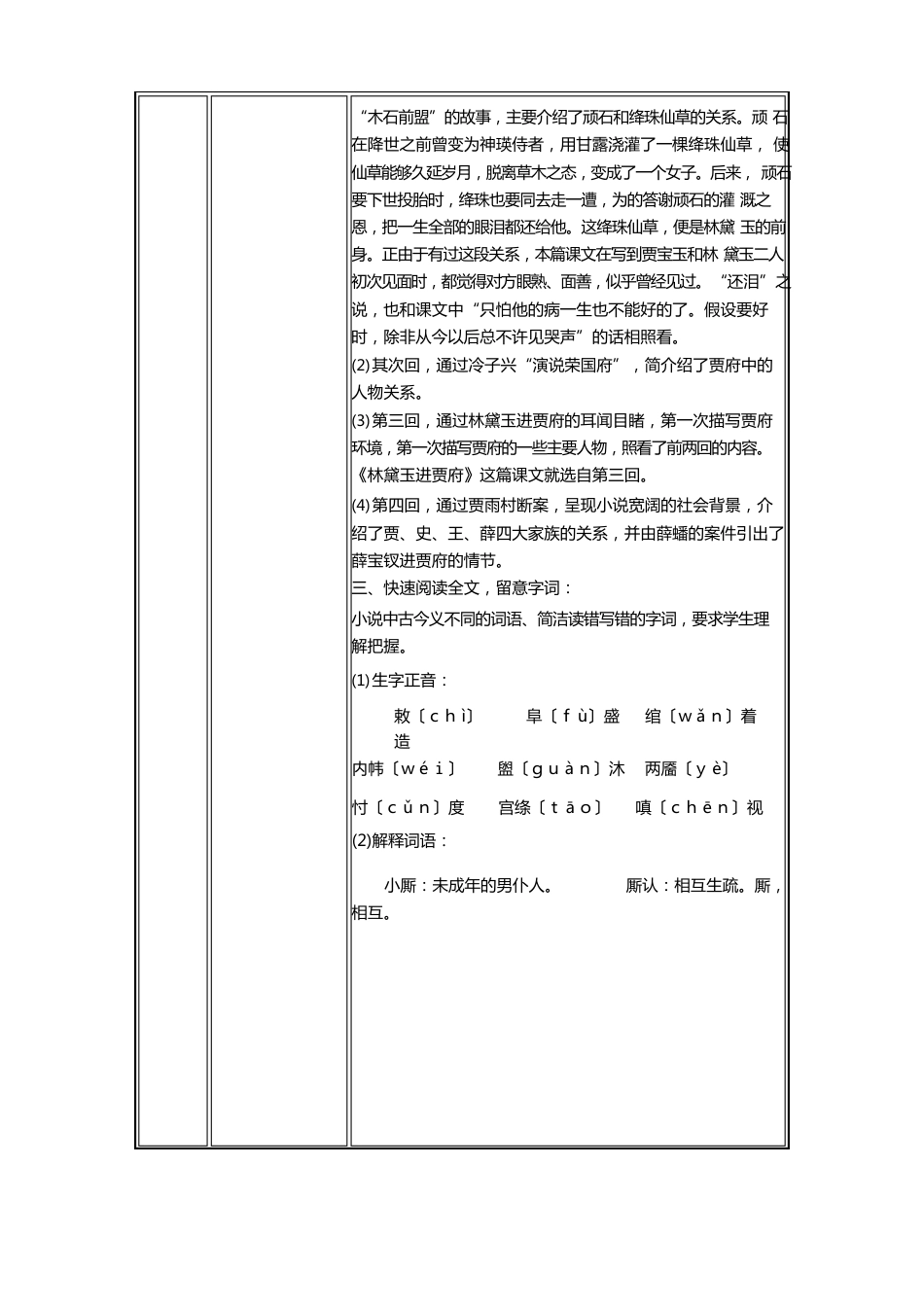 人教课标版必修3第一单元第1课《林黛玉进贾府》教案_第3页