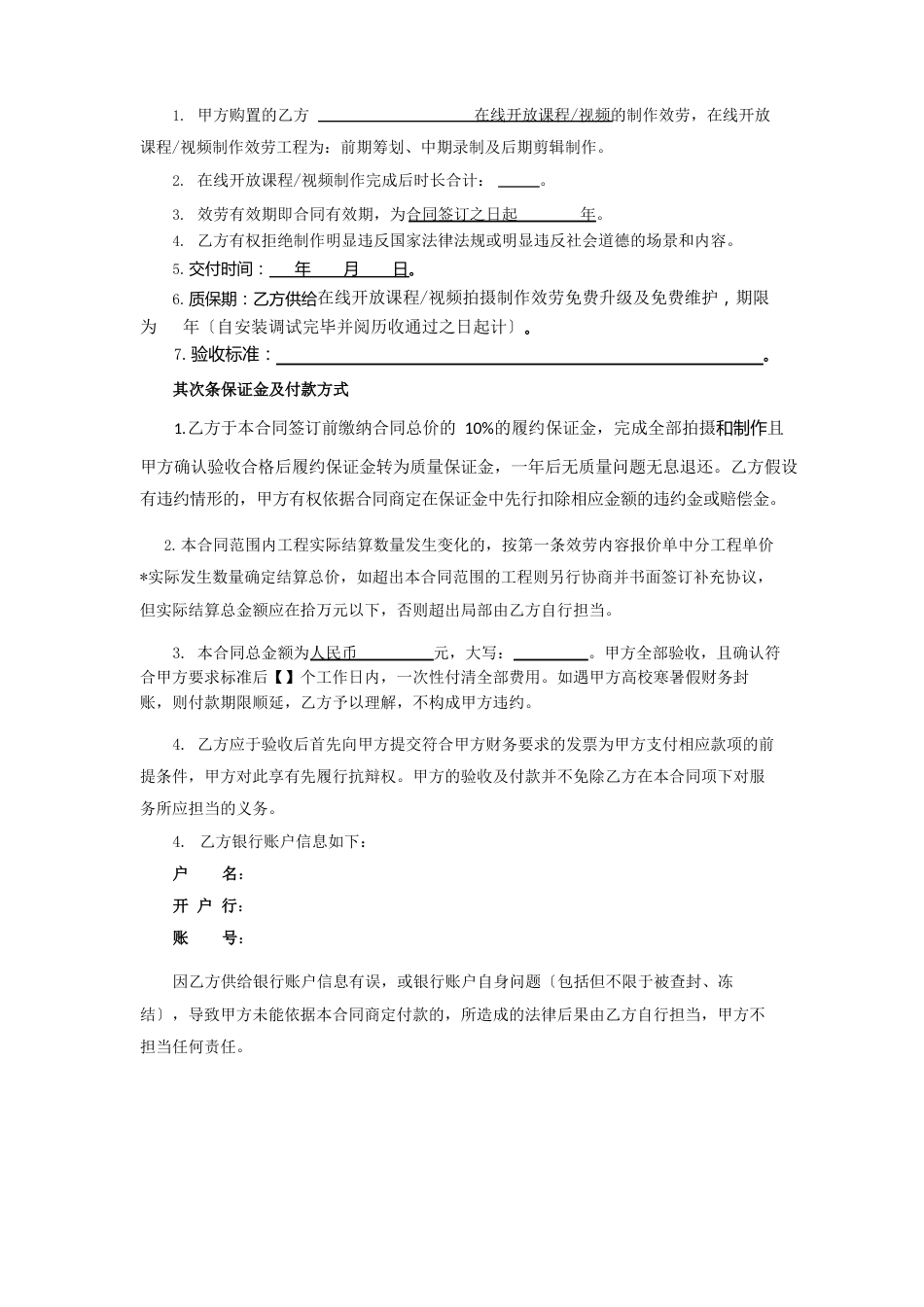 在线开放课程视频制作服务合同_第2页