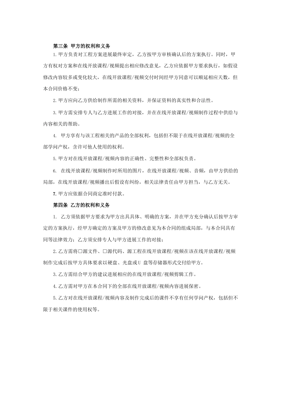 在线开放课程视频制作服务合同_第3页