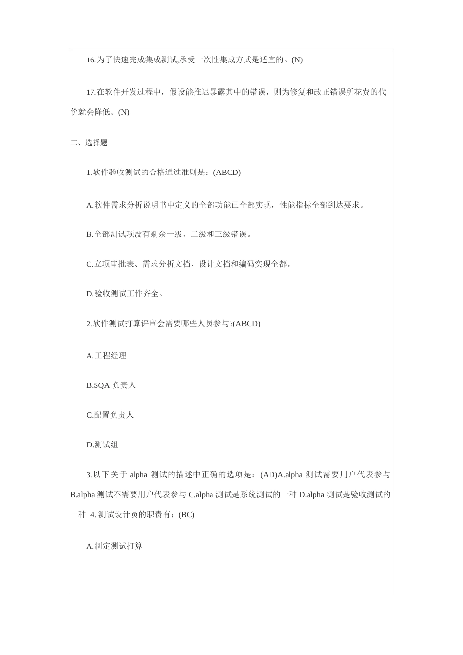 新大纲全国计算机等级考试三级软件测试技术最终预测试题及答案_第2页