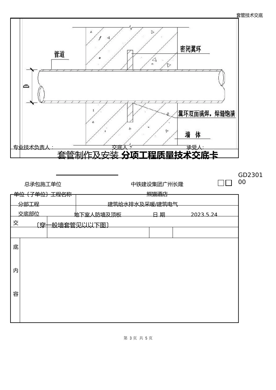 套管技术交底_第3页