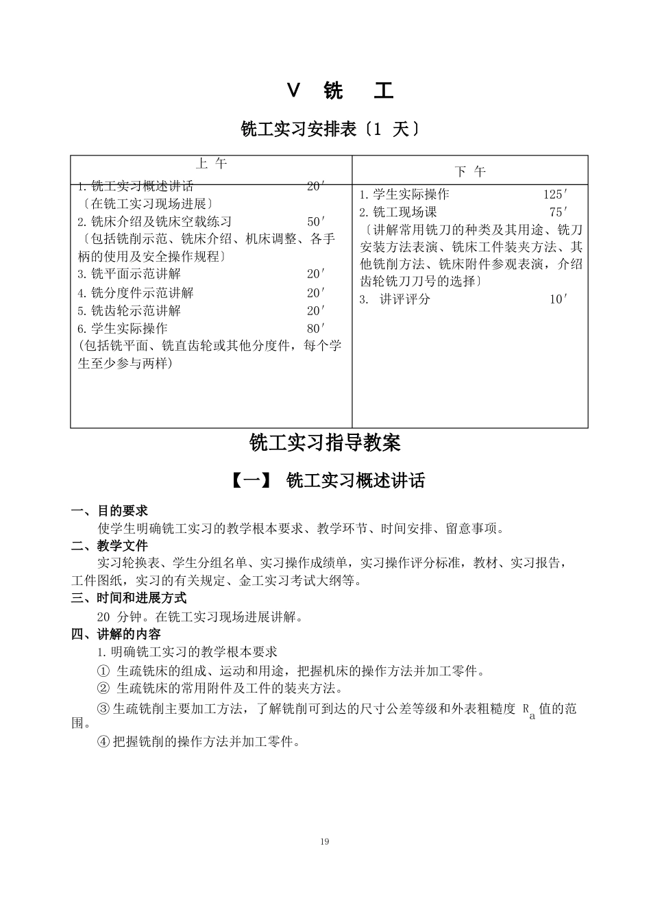 金工实习指导教案_第3页