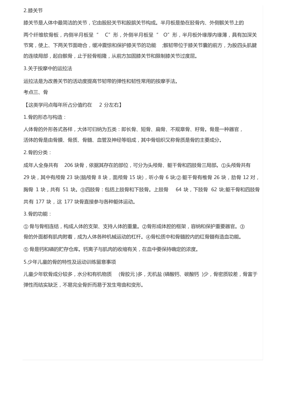 教师资格证高中体育必背知识点_第3页