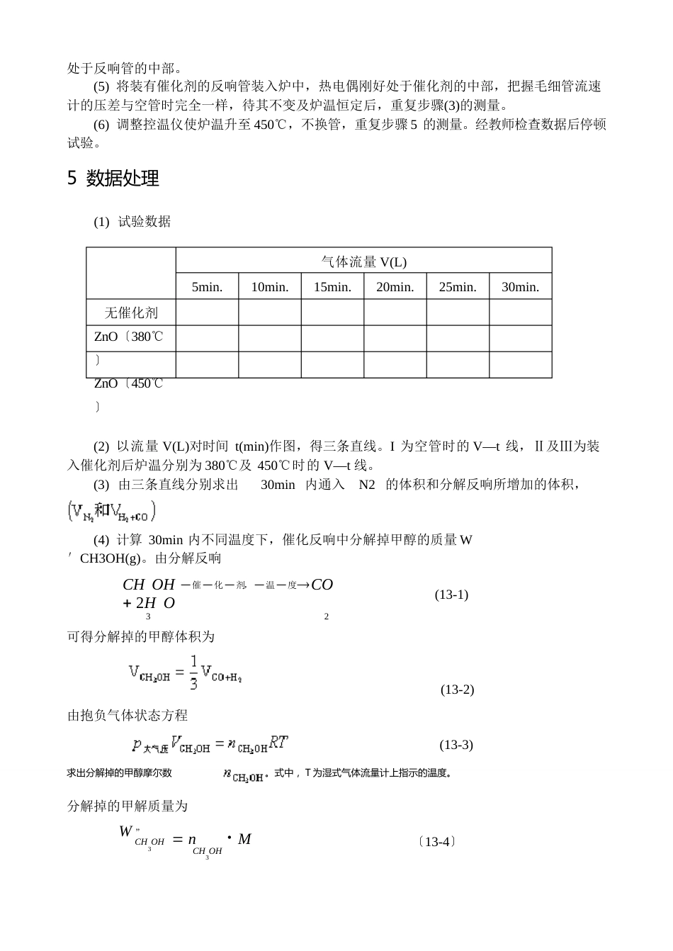 连续流动法研究催化反应动力学_第3页