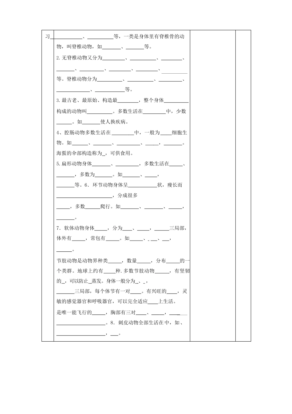 教学设计2：无脊椎动物的主要类群_第2页