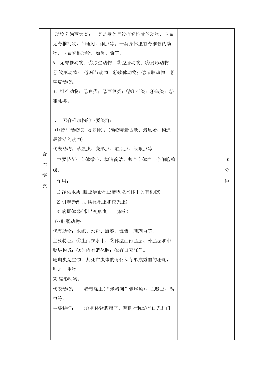 教学设计2：无脊椎动物的主要类群_第3页