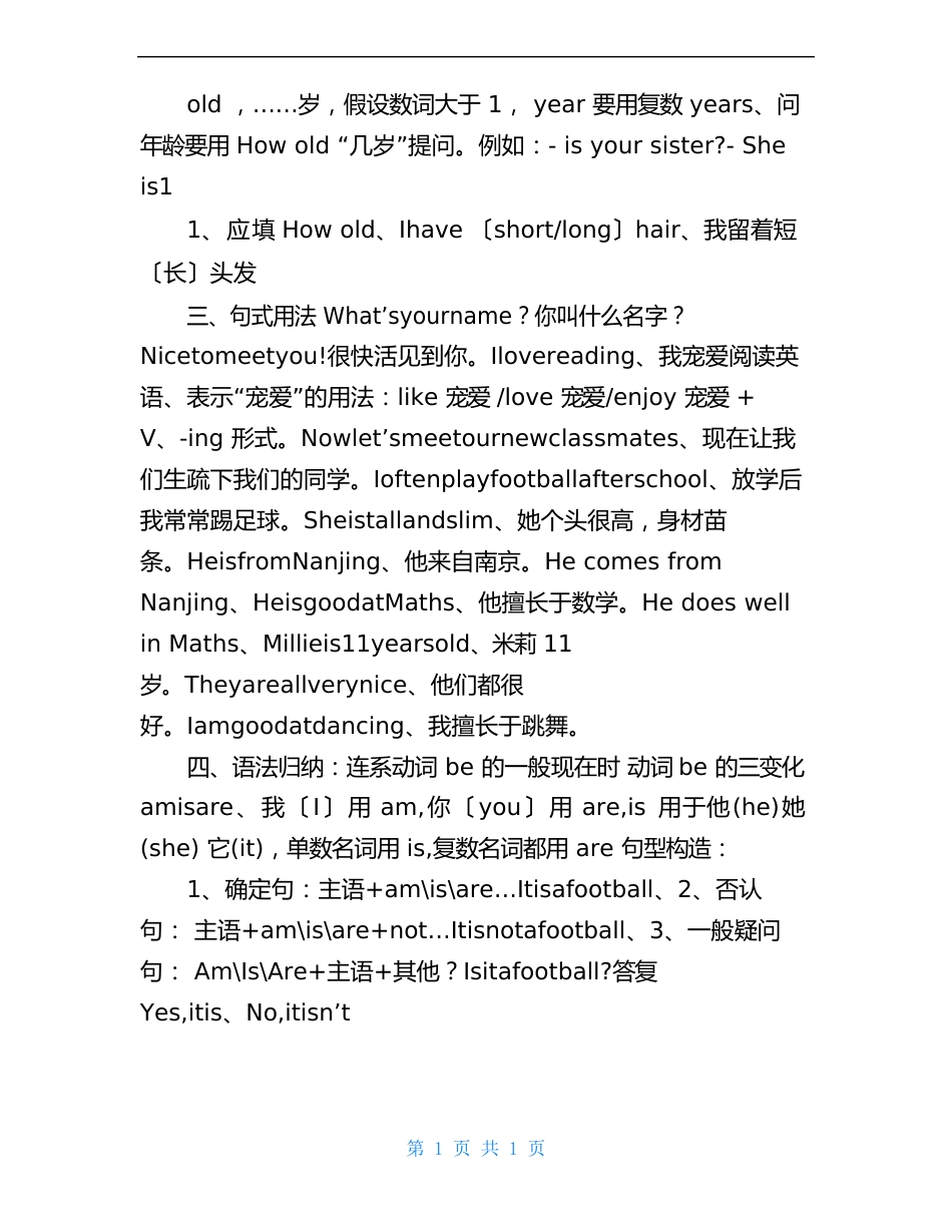 新译林版七年级(上册)英语全册知识点归纳总结_第2页