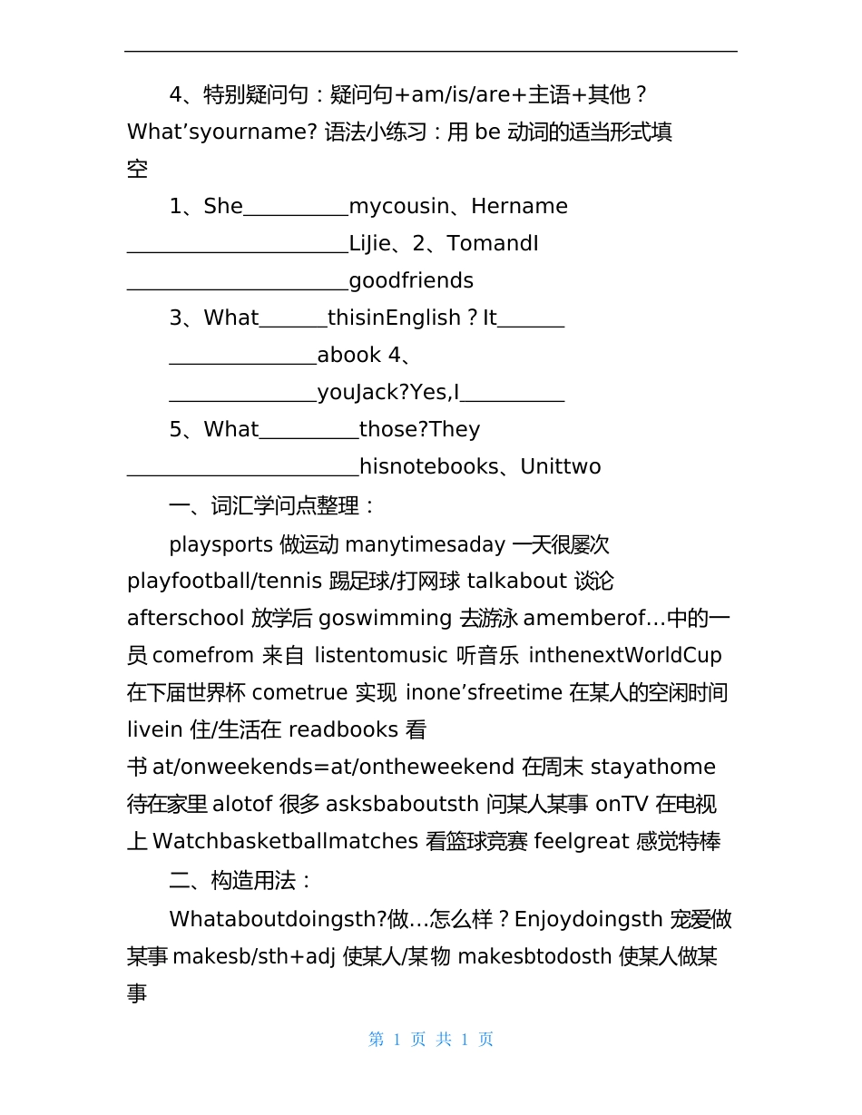 新译林版七年级(上册)英语全册知识点归纳总结_第3页