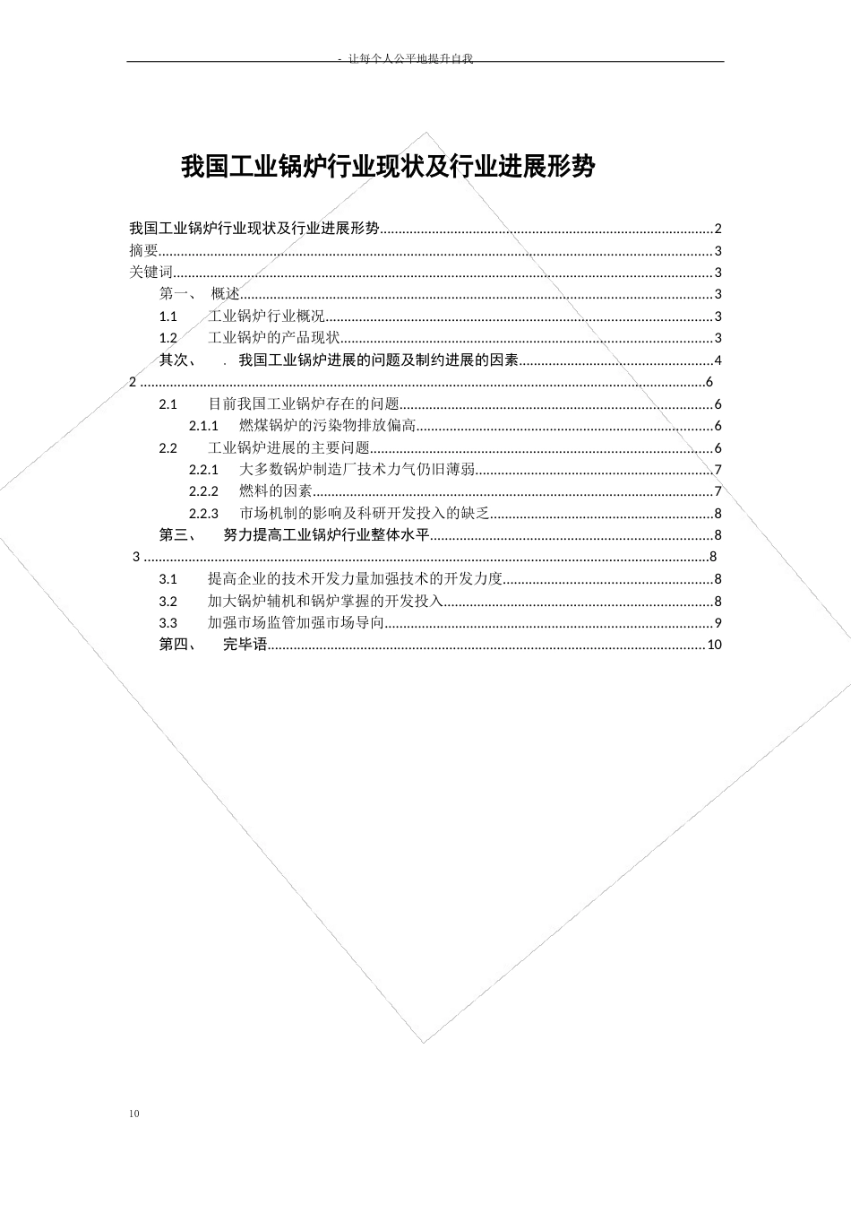 锅炉调研报告_第3页