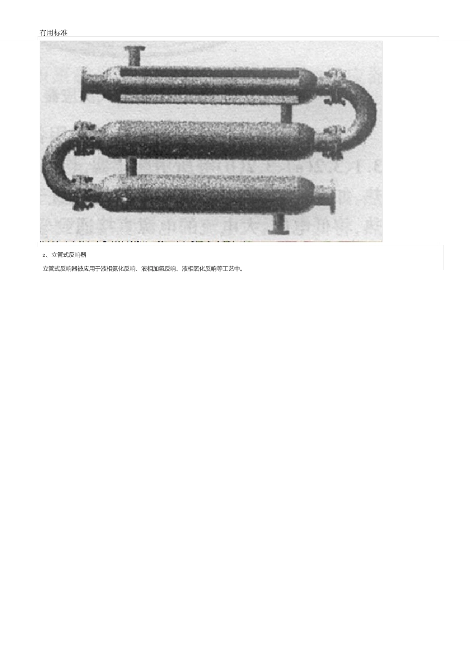 反应器结构及工作原理现用图解_第3页