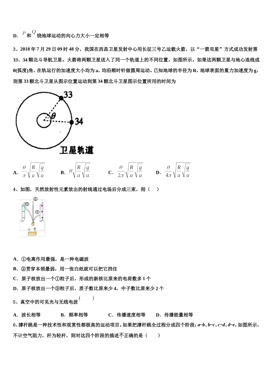 广东省汕头市金中南区学校2022-2023学年高三第一次综合练习物理试题试卷_第2页