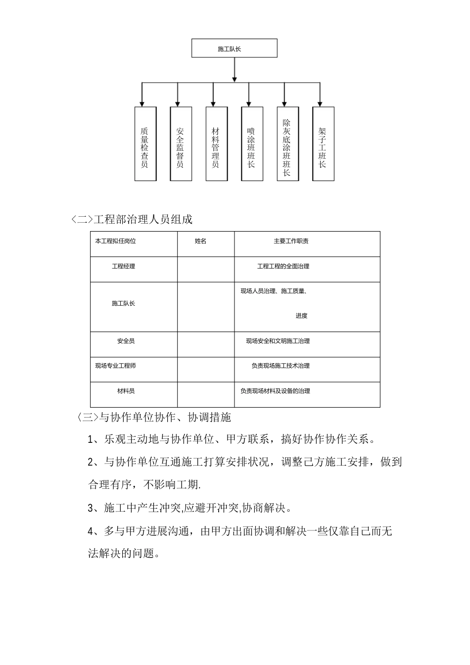 聚脲防腐施工方案_第3页