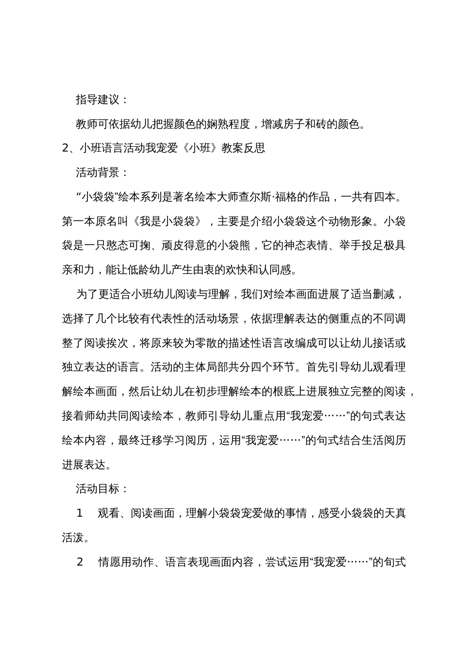 小班主题buildhouse教案_第2页