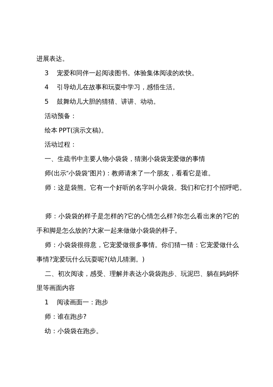 小班主题buildhouse教案_第3页