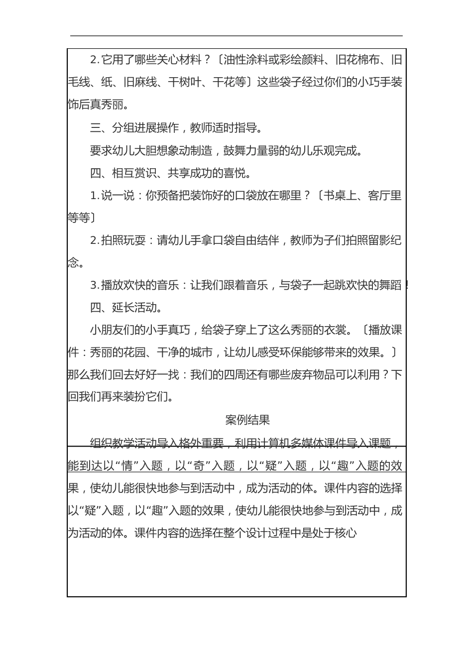 学前教育幼儿信息技术与美术学科教学融合教学设计案例《神奇的口袋》_第3页