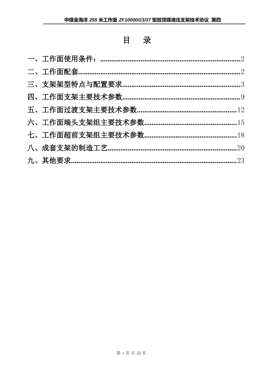 综放工作面(第4套)无伸缩技术协议._第2页