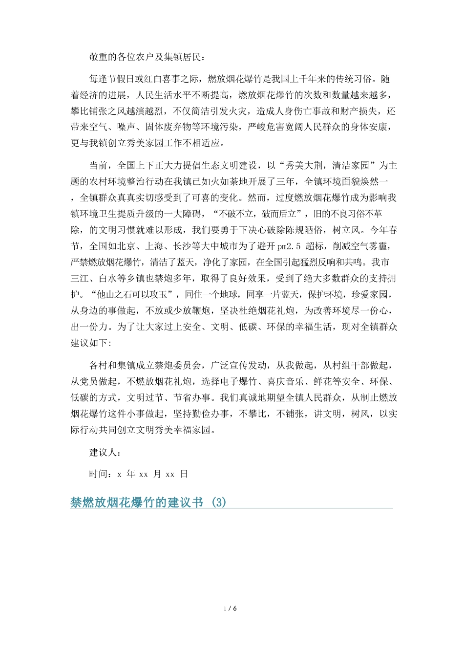 禁燃放烟花爆竹的建议书篇_第2页