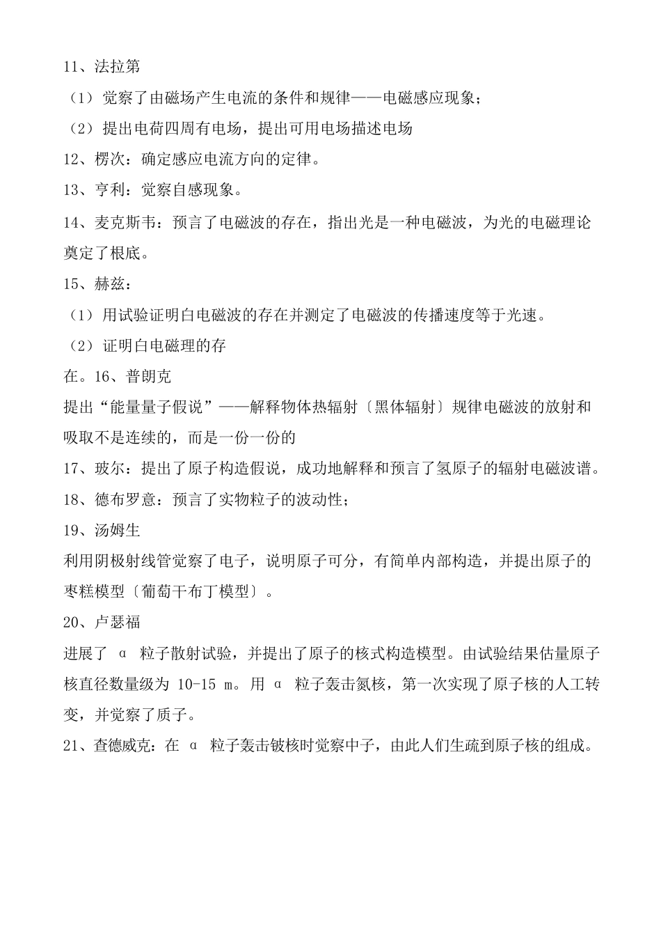 高考物理学历史知识点总结_第2页