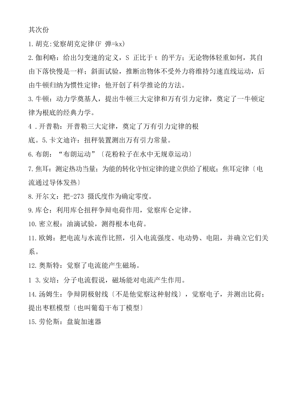 高考物理学历史知识点总结_第3页