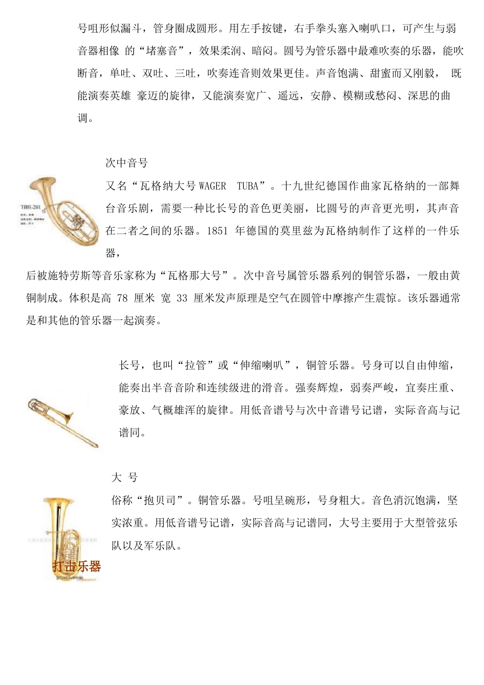 管乐团常见乐器介绍_第3页