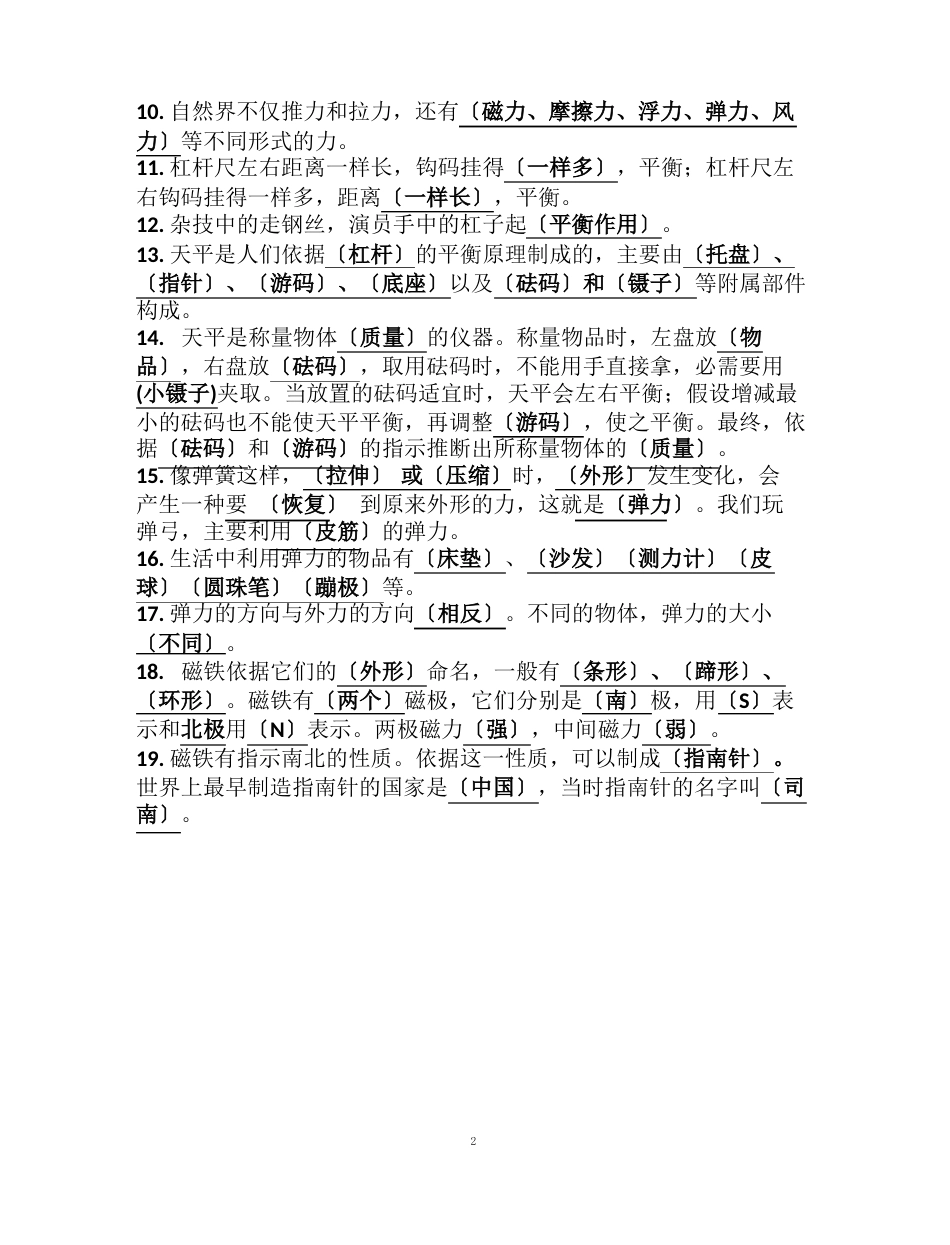 三年级科学下册知识点_第3页