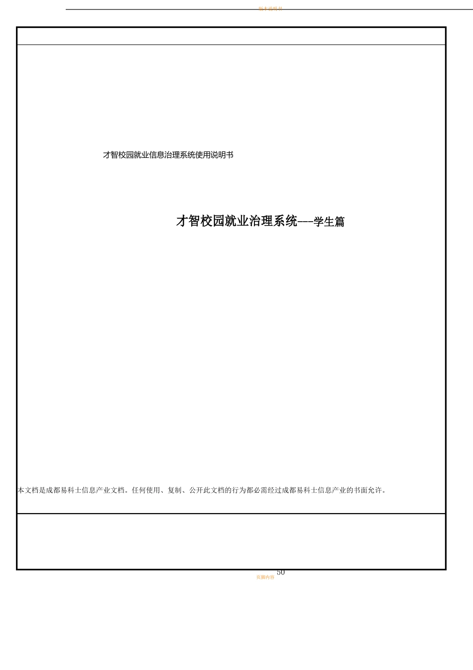 智慧校园就业管理系统安装使用说明---学生篇_第1页