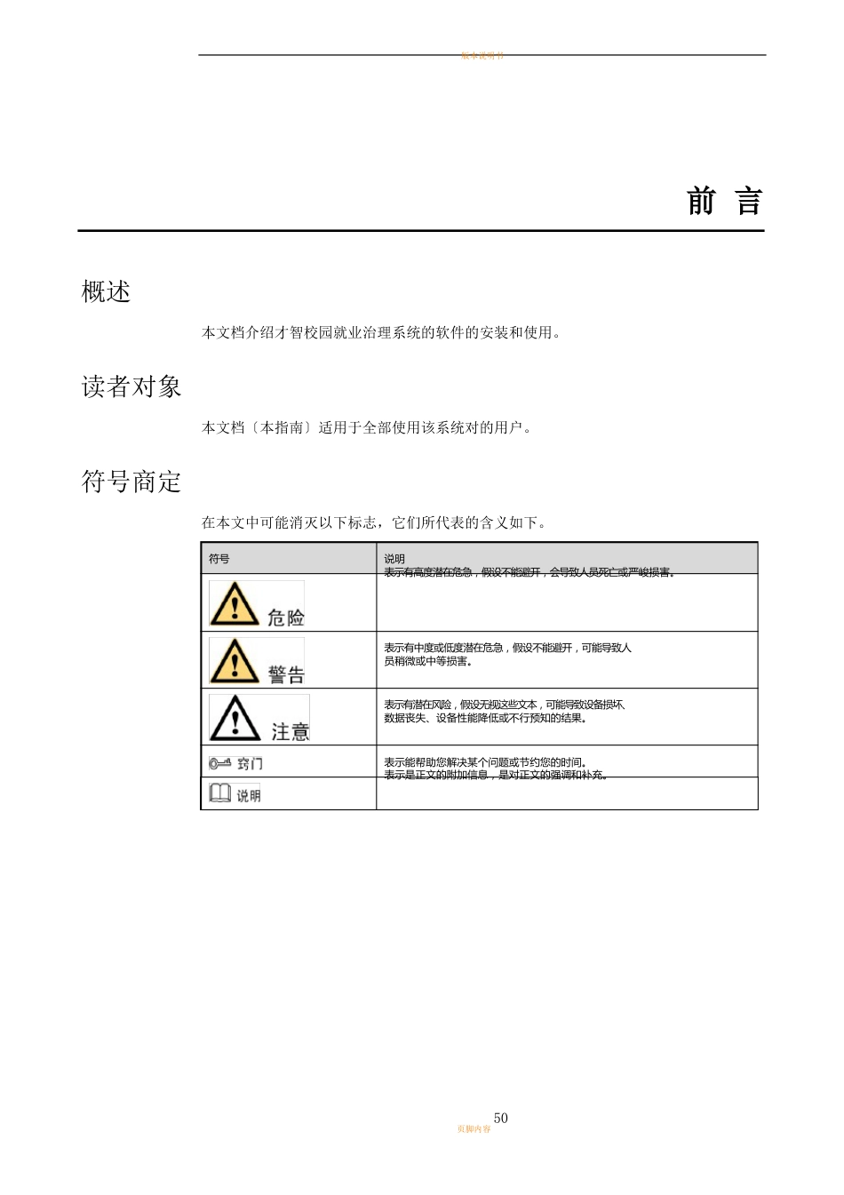 智慧校园就业管理系统安装使用说明---学生篇_第2页