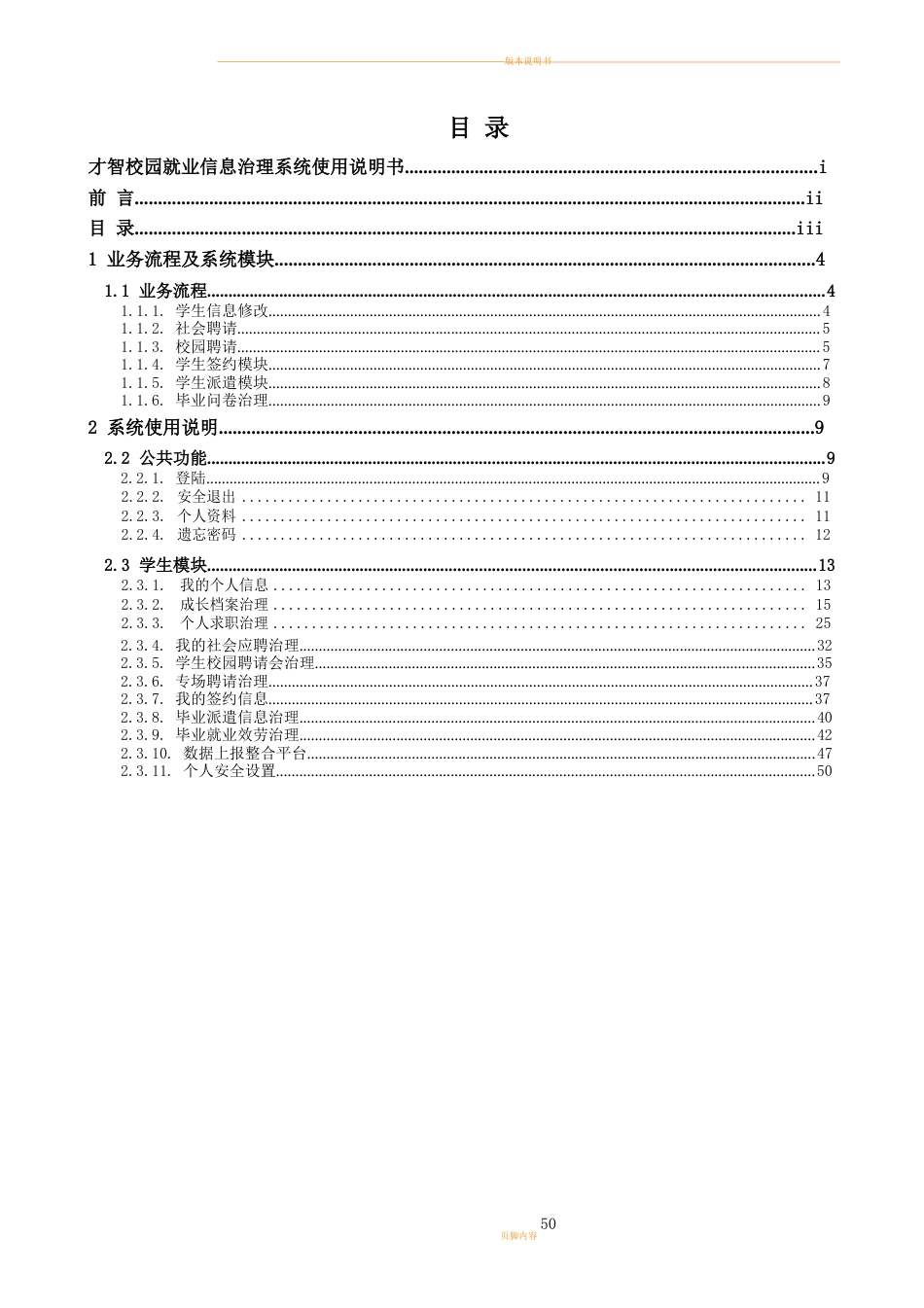 智慧校园就业管理系统安装使用说明---学生篇_第3页