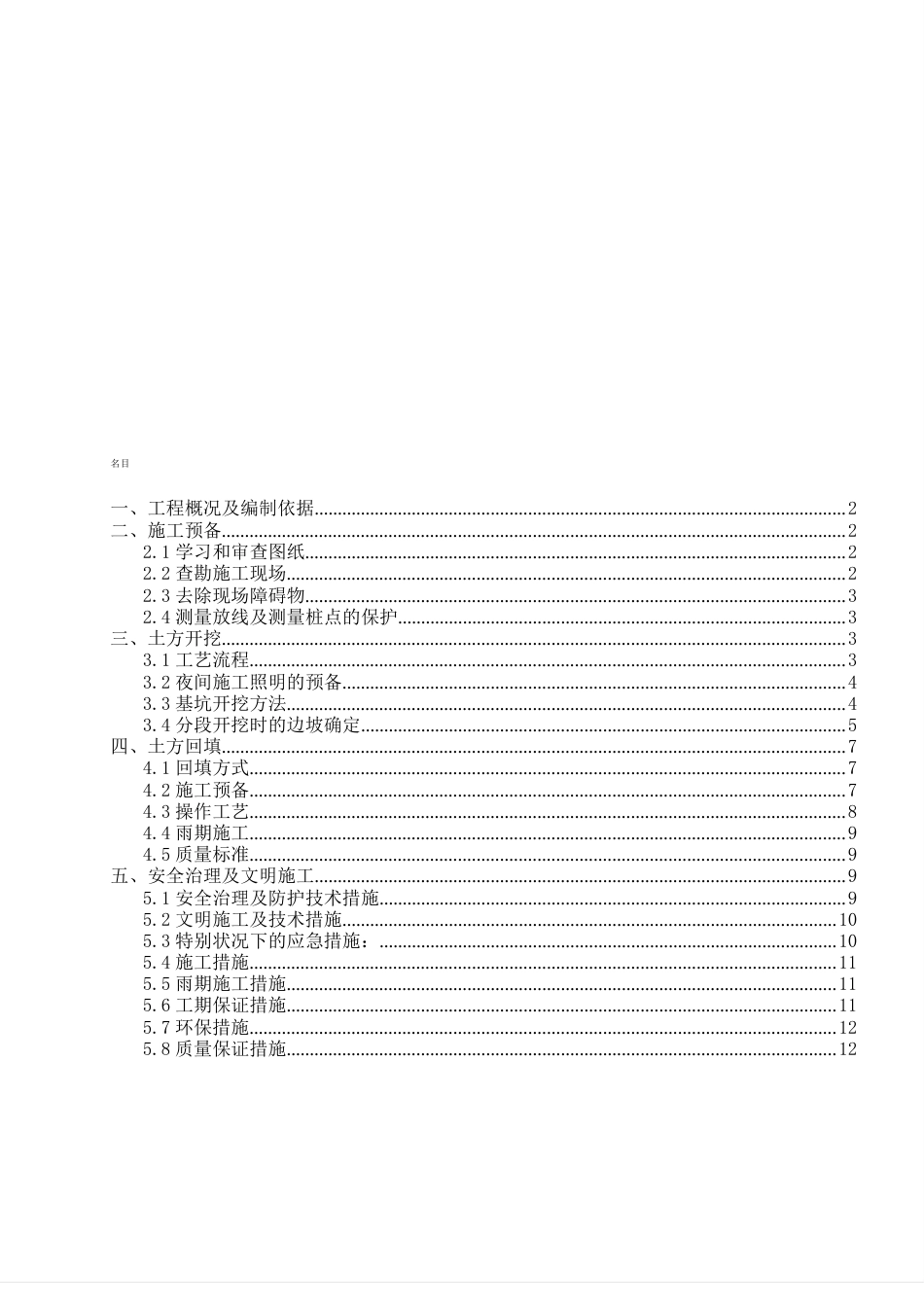 土方开挖及回填_第1页