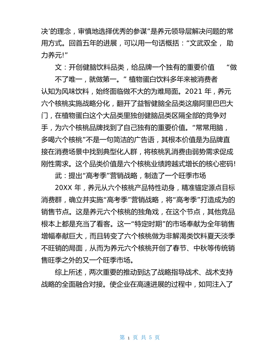 六个核桃整合营销案例整合营销经典案例_第2页