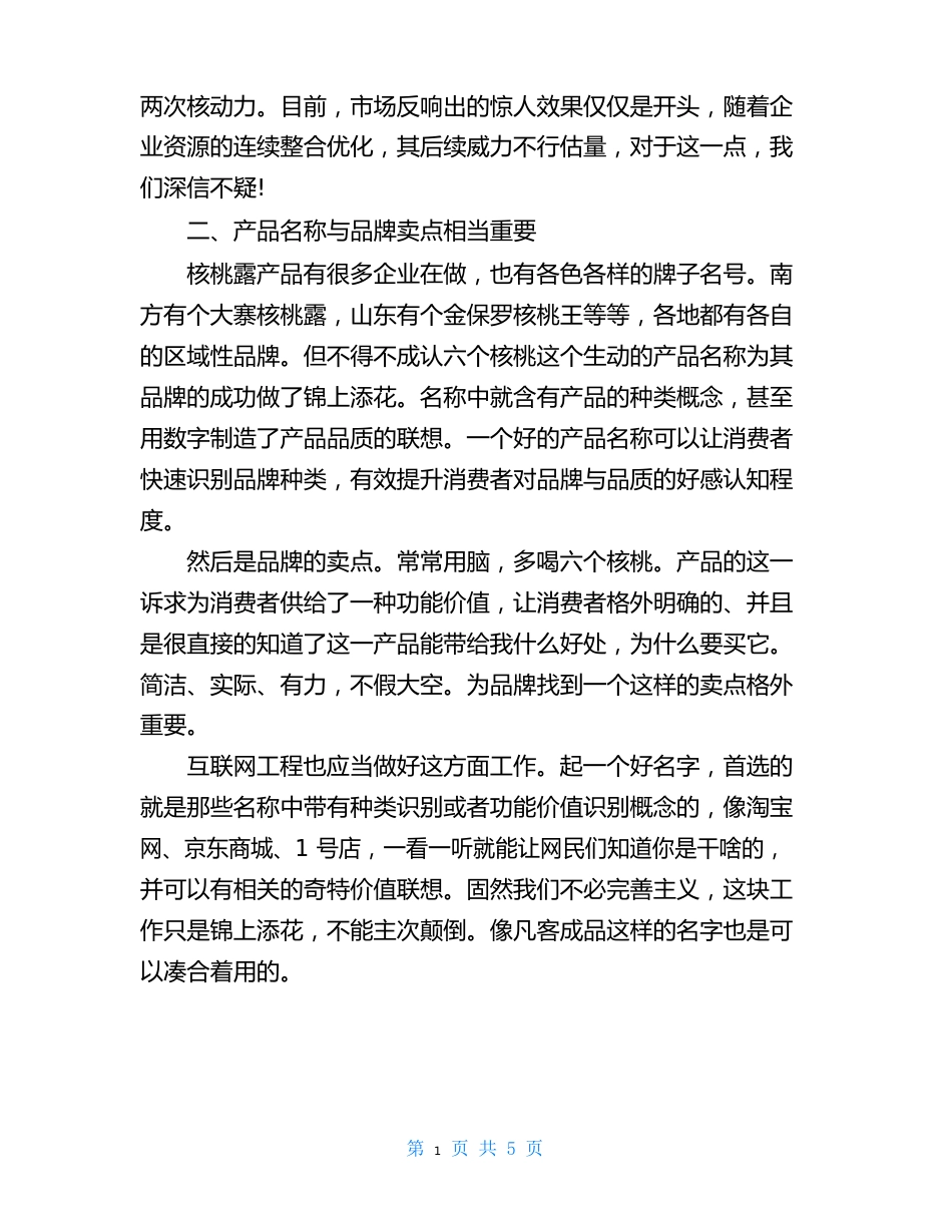 六个核桃整合营销案例整合营销经典案例_第3页