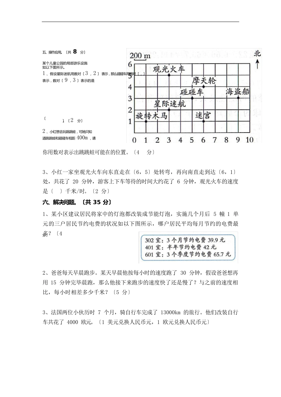 五年级上册数学试题期中测试金卷(含答案)_第3页