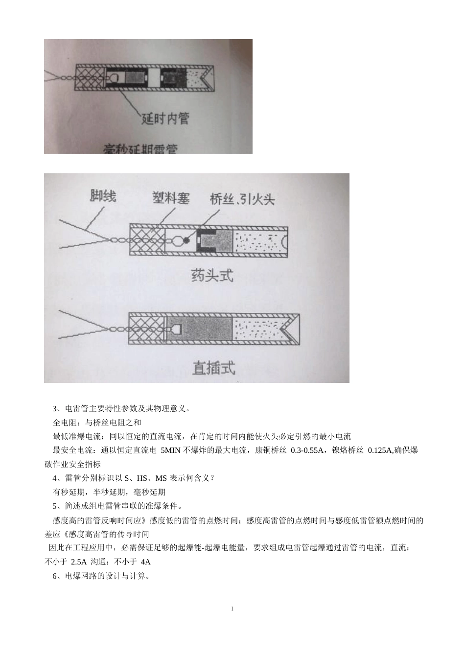 《爆破器材》复习题,有题目有解答_第2页