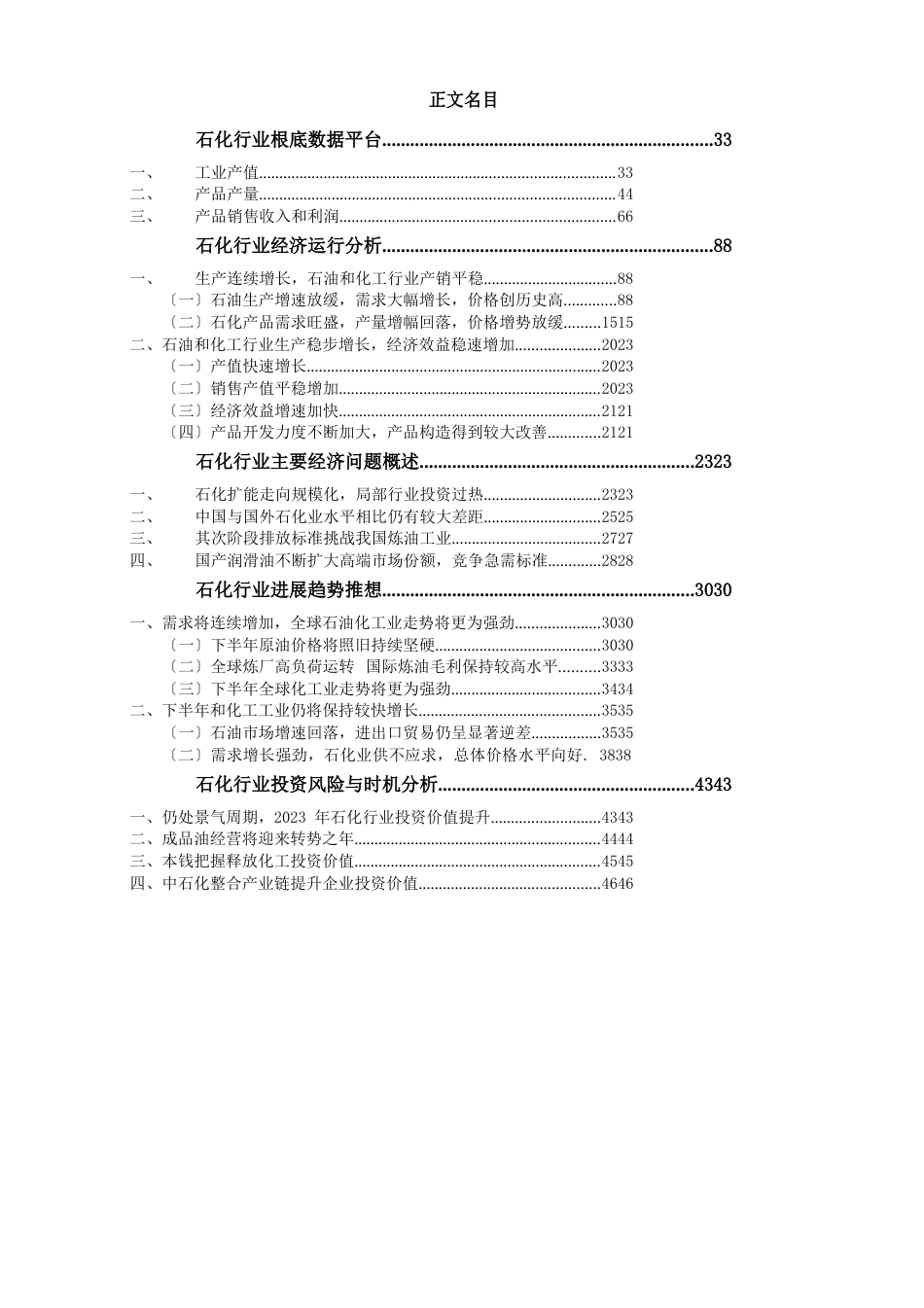 石化行业发展分析报告_第2页