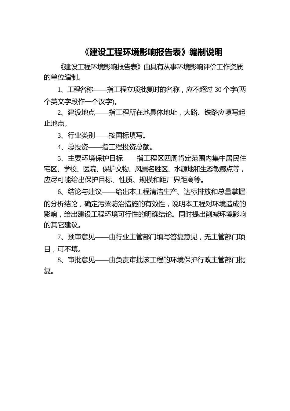 一号煤矿三号风井矿井水处理站优化改造工程建设项目环境影响报告表_第2页