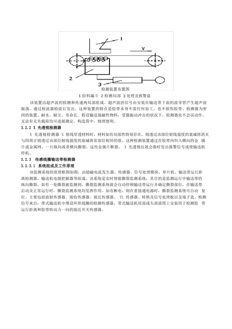 皮带纵向撕裂保护_第3页