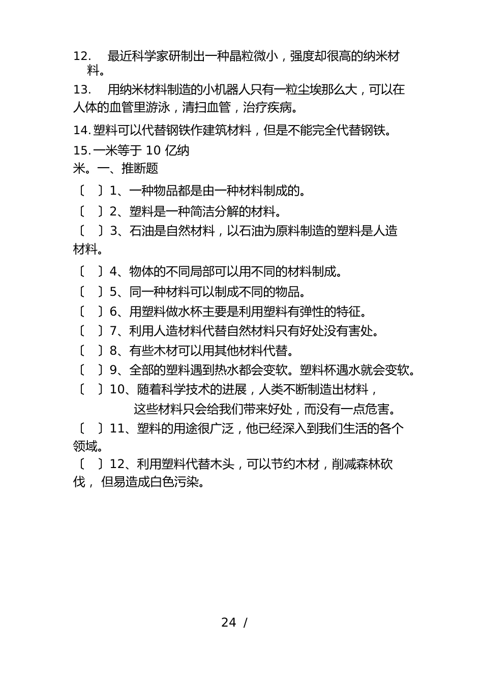 冀教版三年级科学知识点总汇大全_第3页