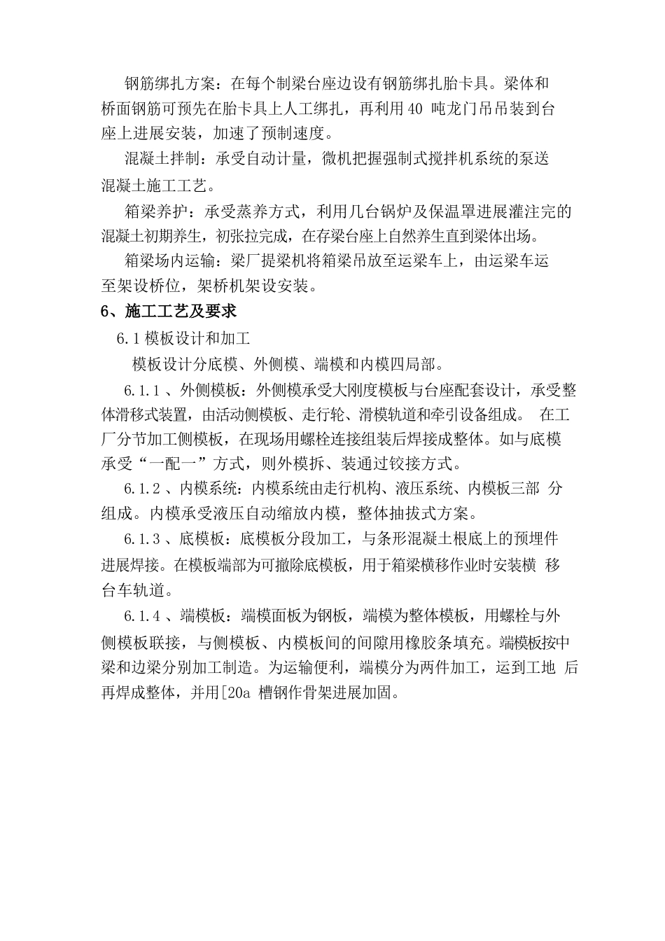 铁路客运专线预制箱梁施工作业指导书_第2页