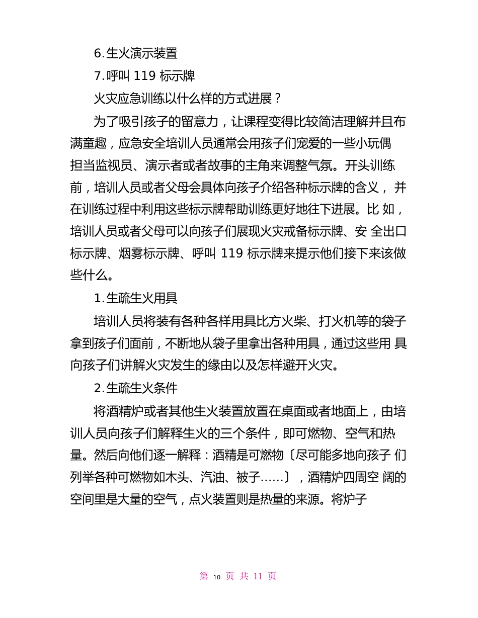 家庭应急预案_第2页