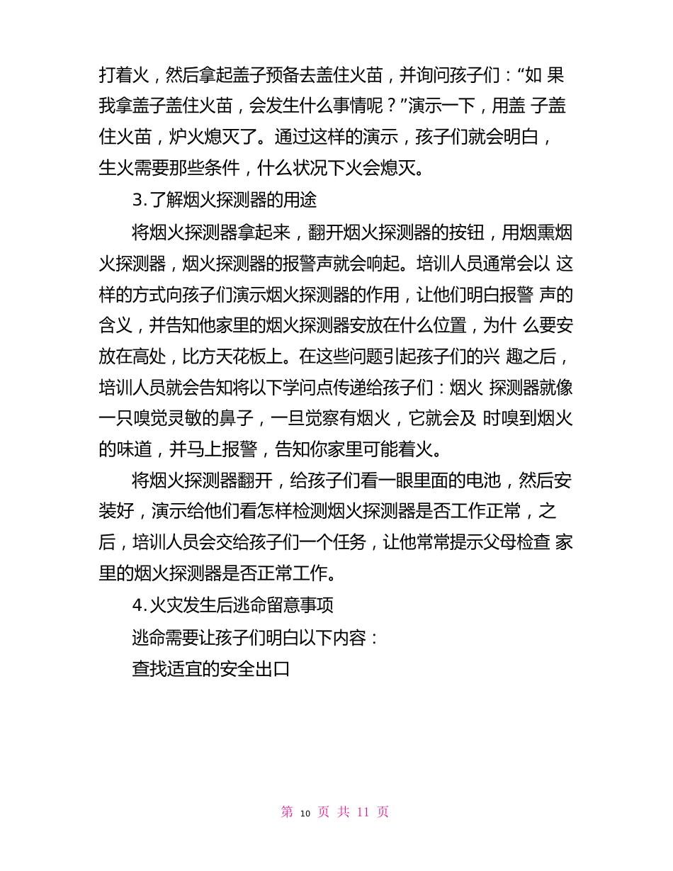 家庭应急预案_第3页