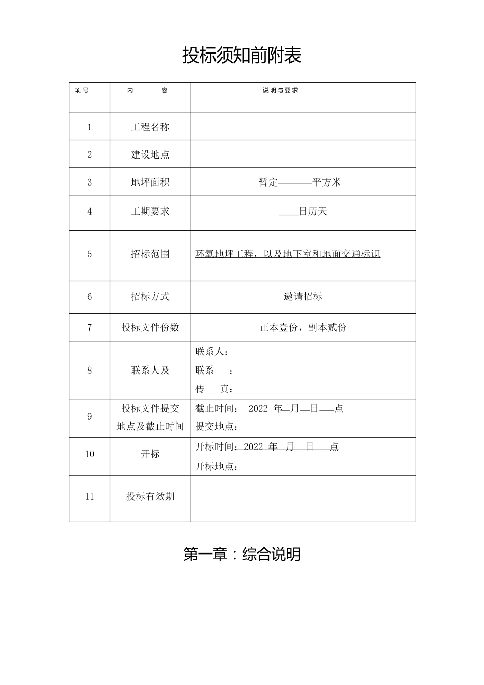 环氧地坪漆招标文件._第3页