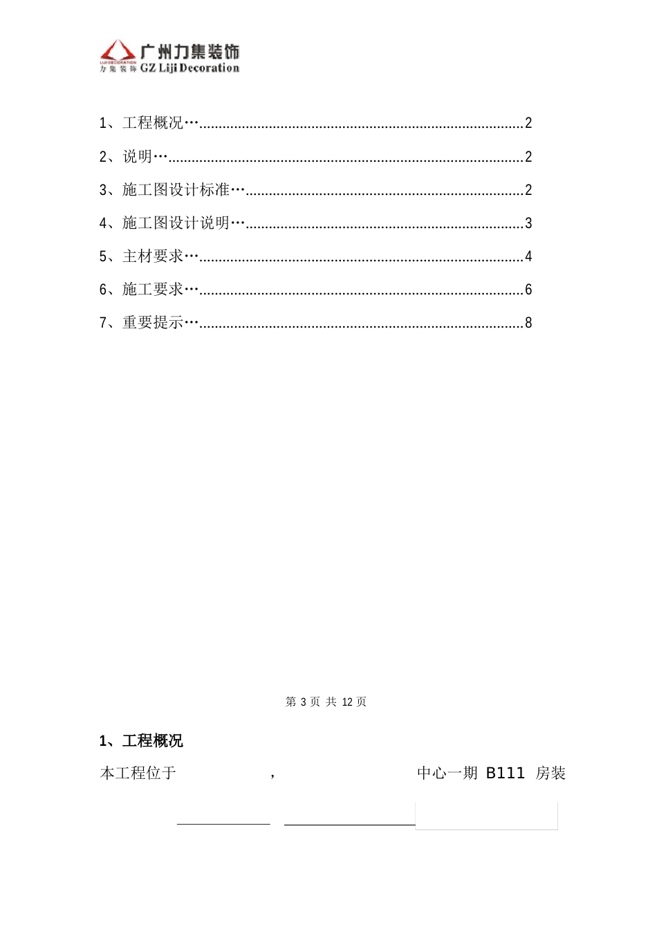 装饰设计说明文件资料_第3页