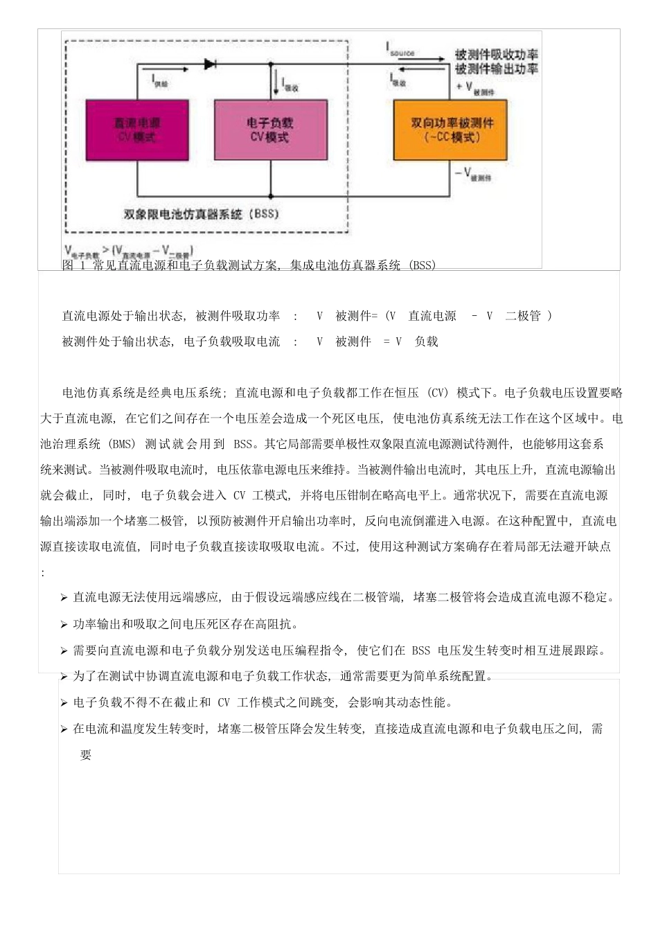 电池管理系统BMS的测试_第2页